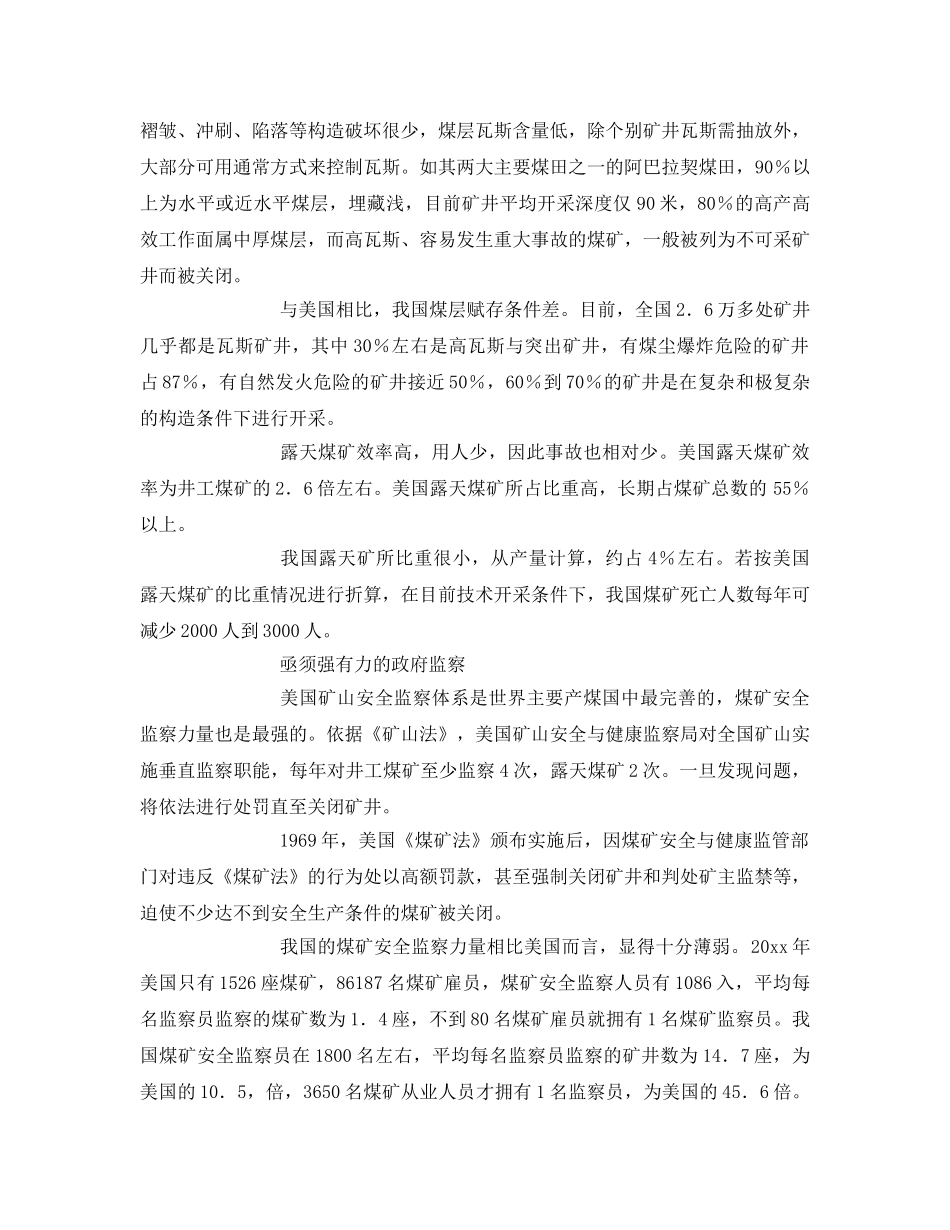 《安全管理》之中美煤矿安全比较 _第2页
