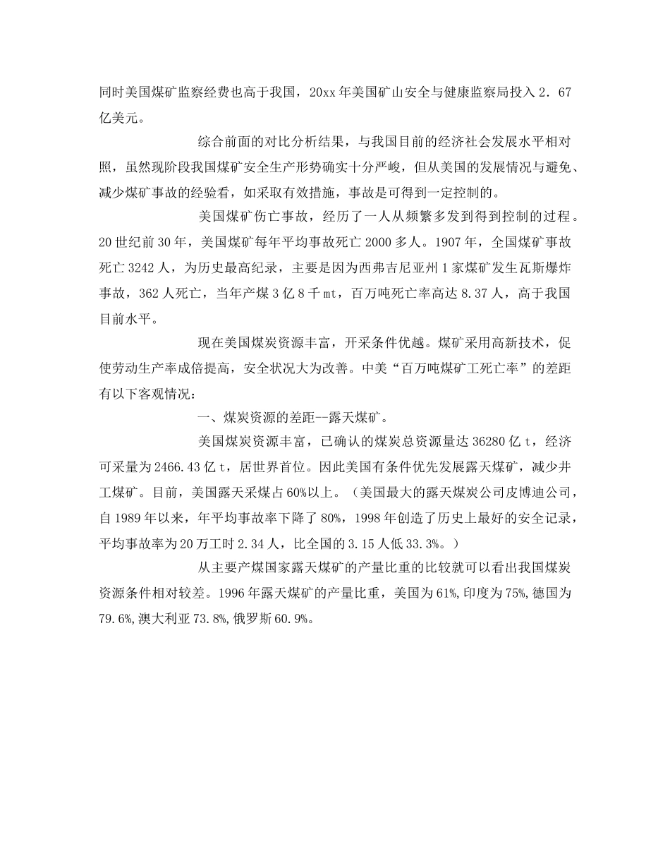 《安全管理》之中美煤矿安全比较 _第3页