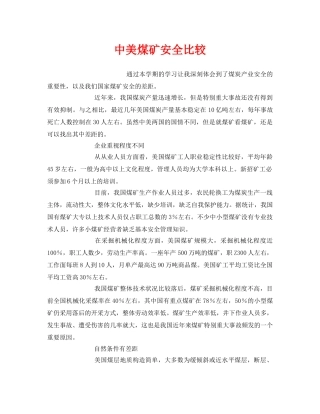 《安全管理》之中美煤矿安全比较 