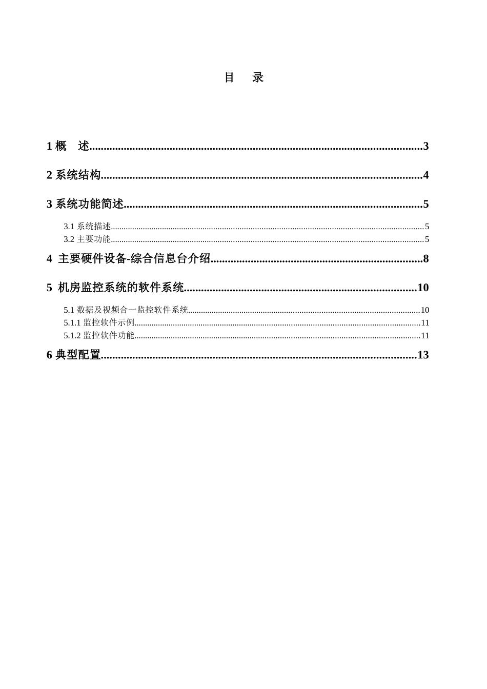 “村村通”综合远程网络监控及数据服务系统090220_第2页