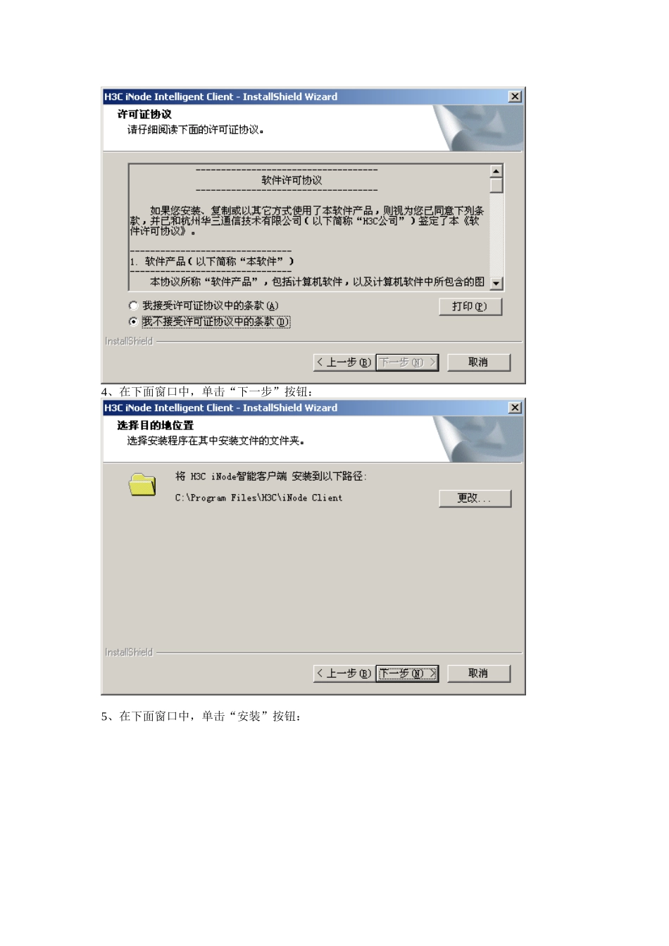 iNode客户端使用手册_第2页
