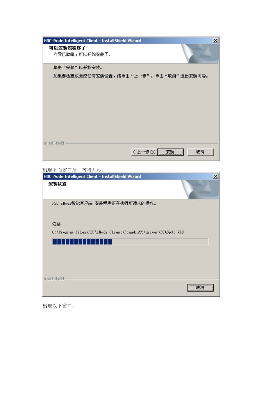 iNode客户端使用手册_第3页
