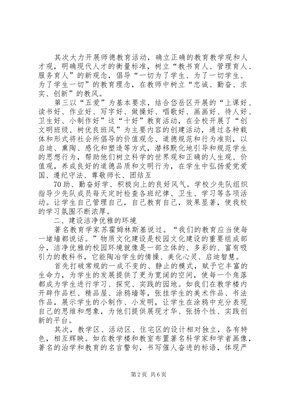 红色校园文化建设工作报告(正式) _第2页