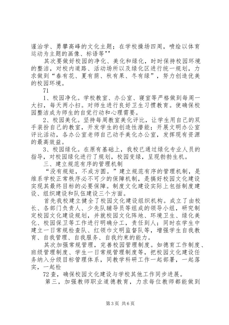 红色校园文化建设工作报告(正式) _第3页