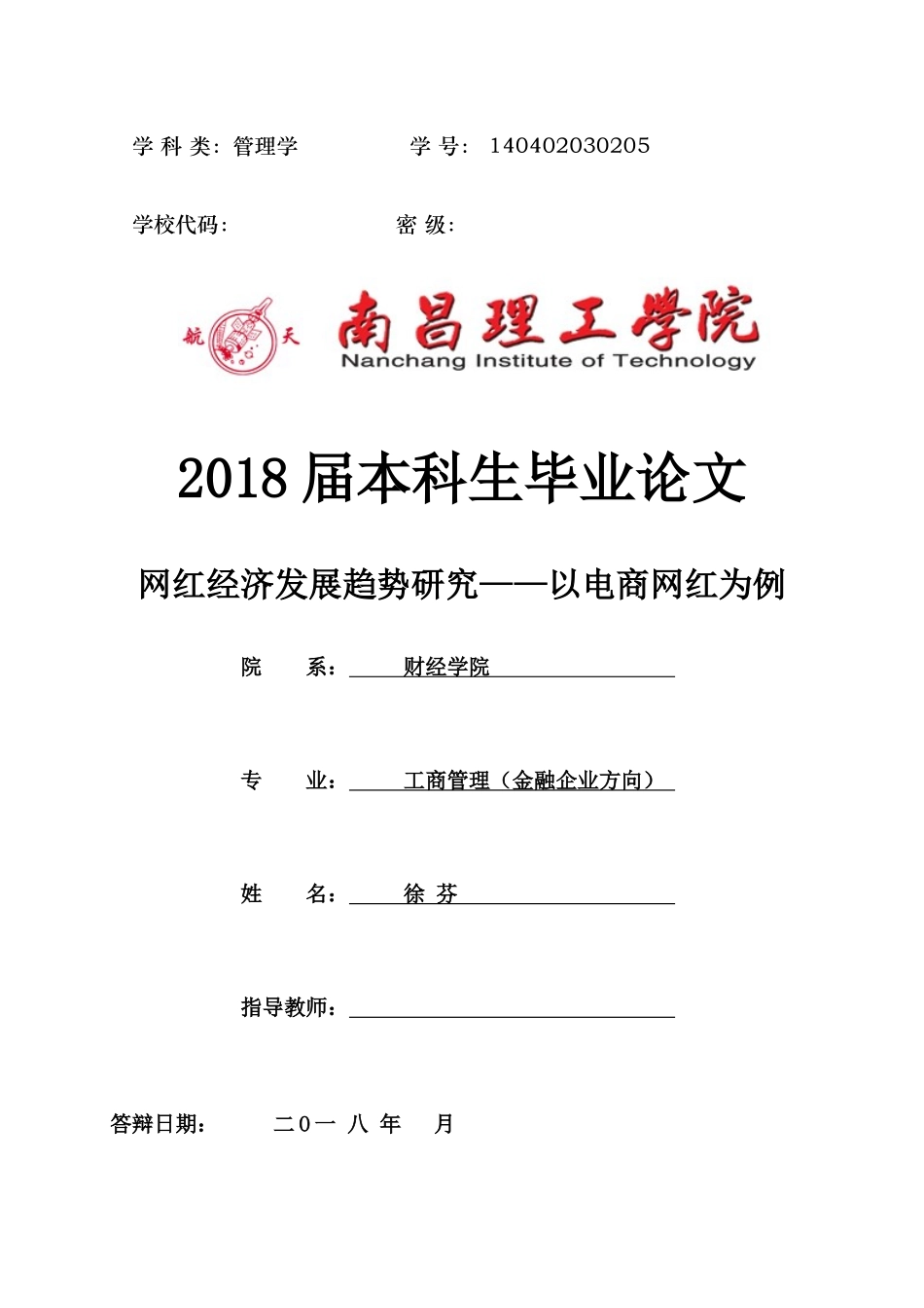 (修改后)网红经济发展趋势研究——以电商网红为例(4) _第1页