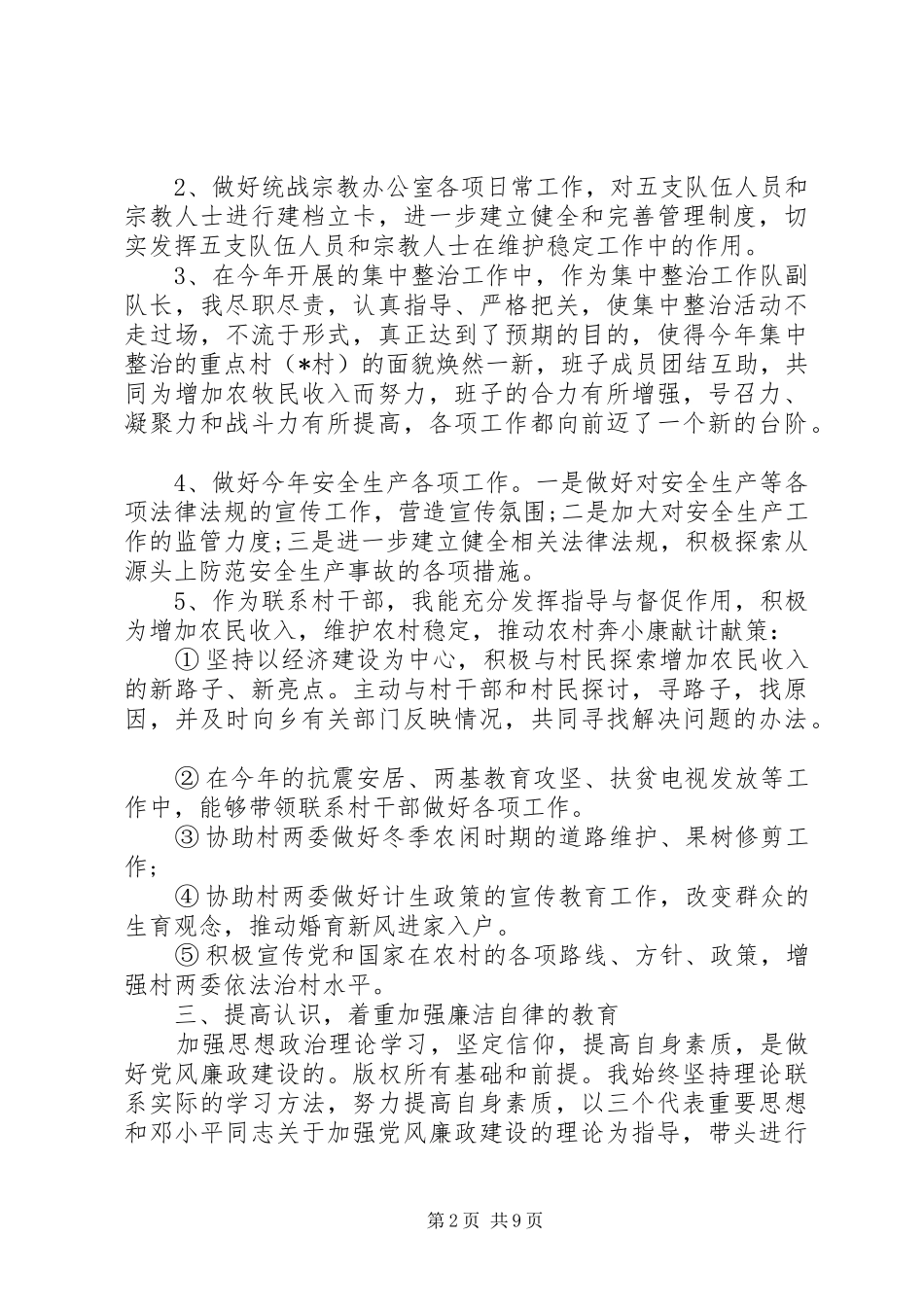 对副镇长评议报告 _第2页