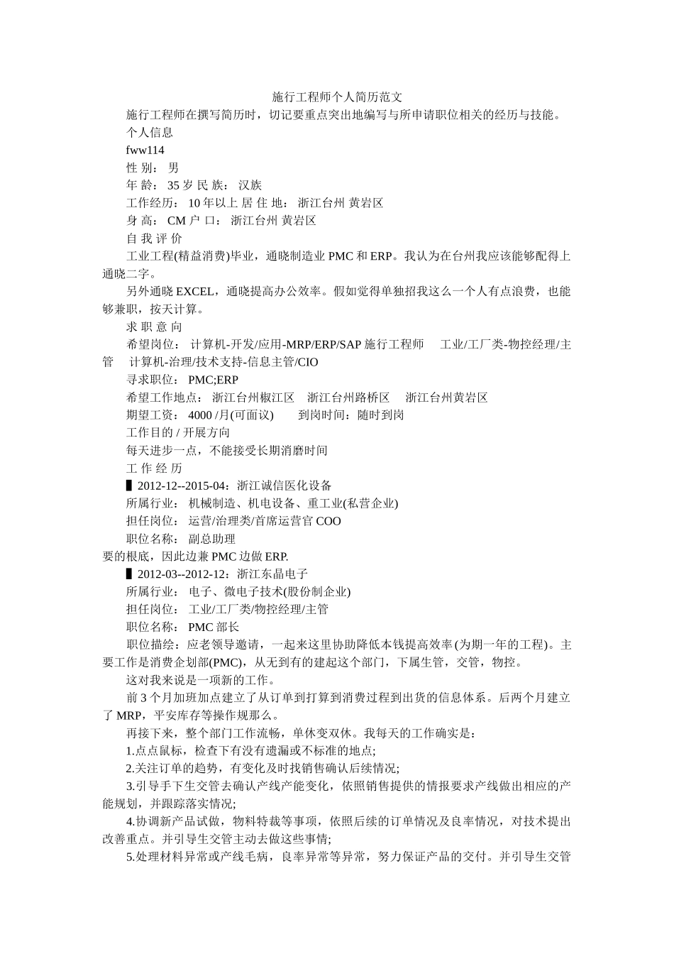 实施工程师个人简历范文 _第1页