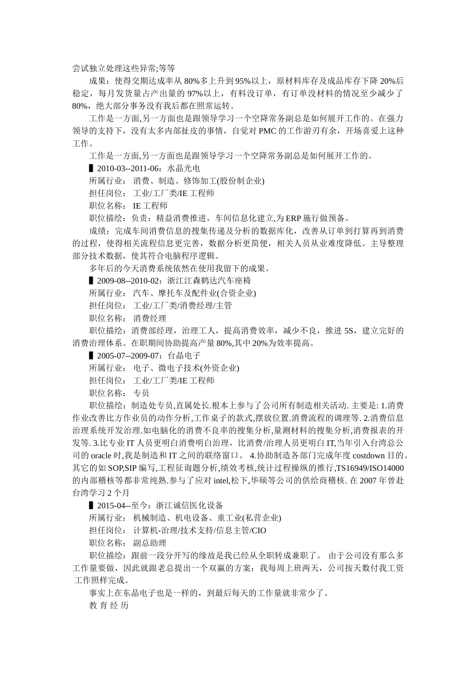 实施工程师个人简历范文 _第2页