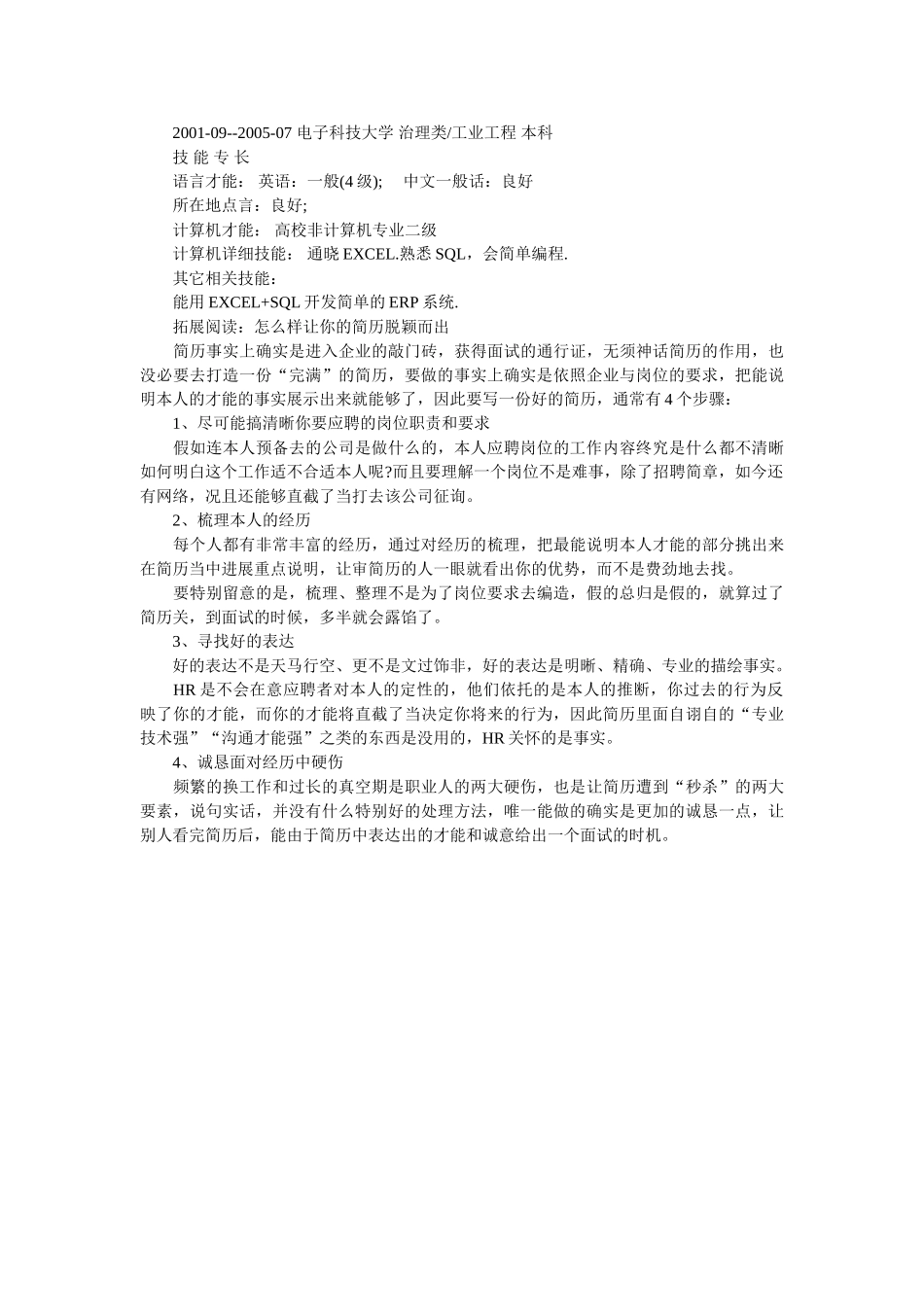 实施工程师个人简历范文 _第3页