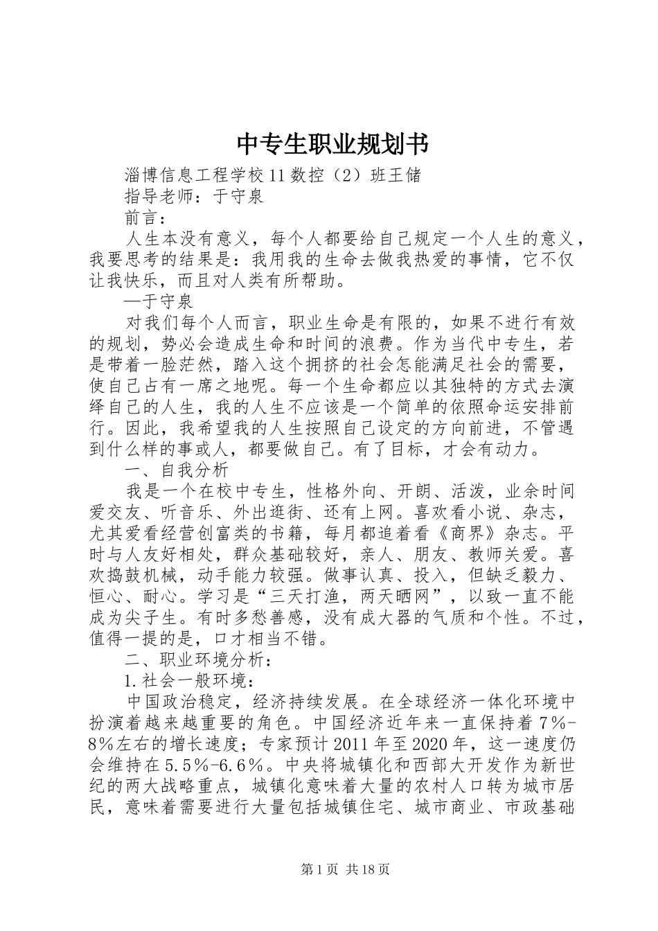 中专生职业规划书_第1页