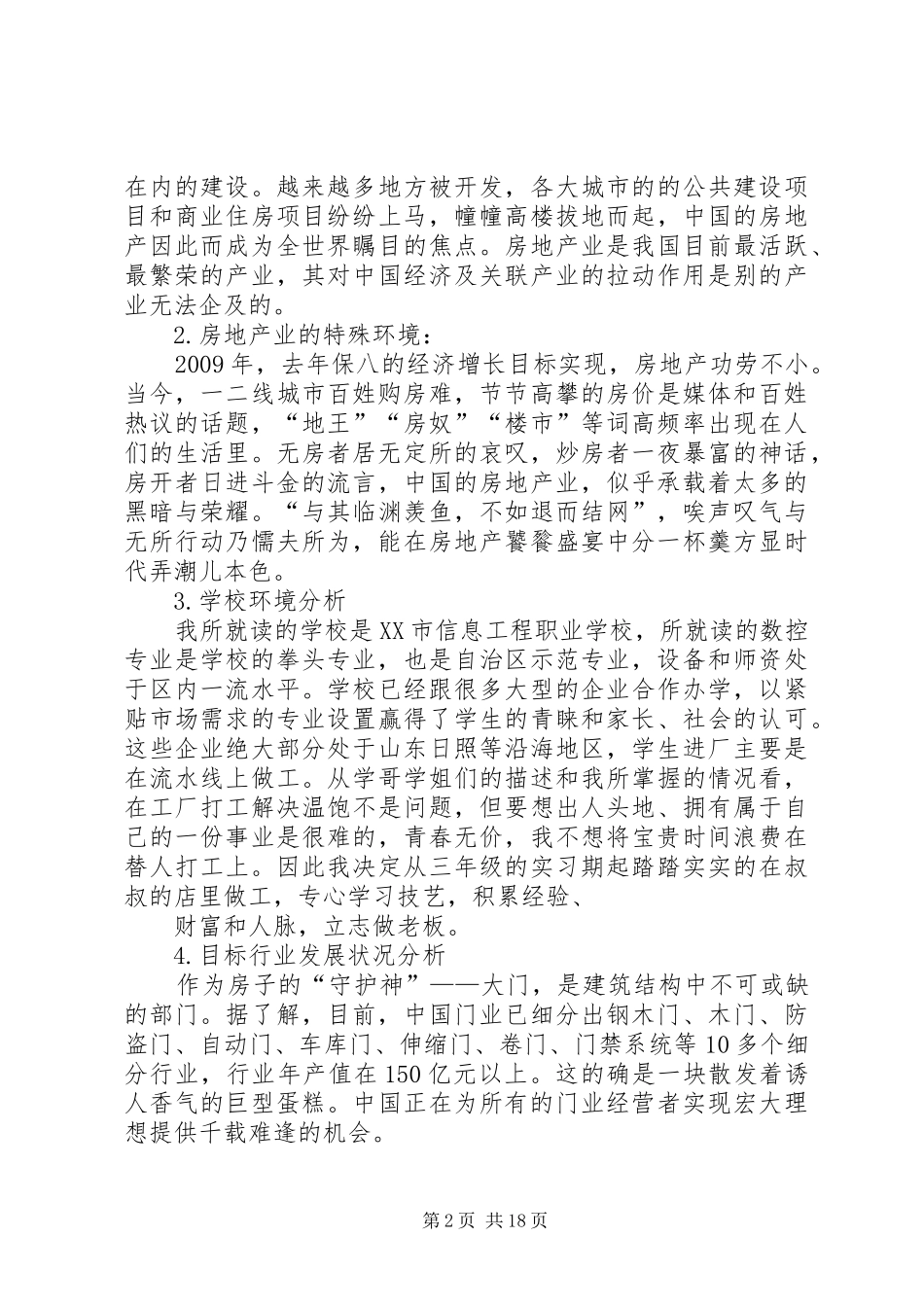 中专生职业规划书_第2页