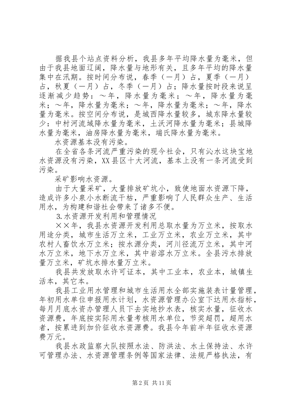 关于“构建社会主义和谐社会”调研报告 _第2页
