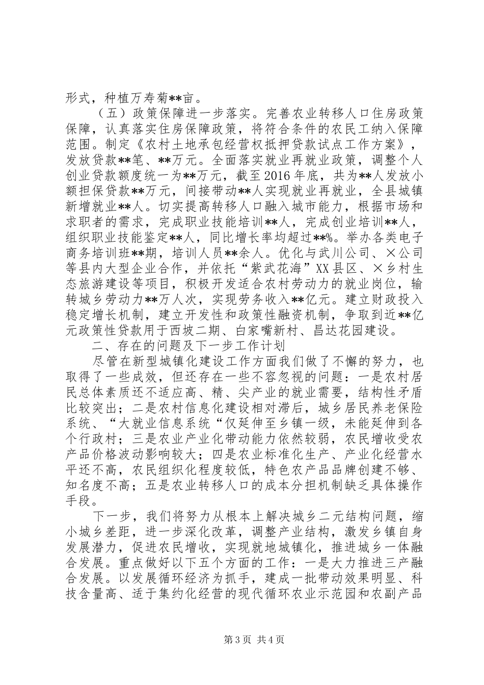 县关于国家新型新城镇化综合试点情况汇报 _第3页