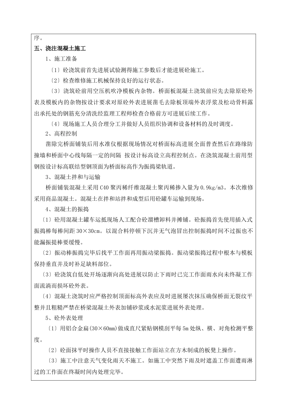 桥面铺装凿除重建工程技术交底_第3页