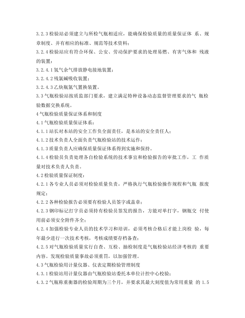 《安全操作规程》之工贸企业气瓶检查站安全操作规程 _第2页