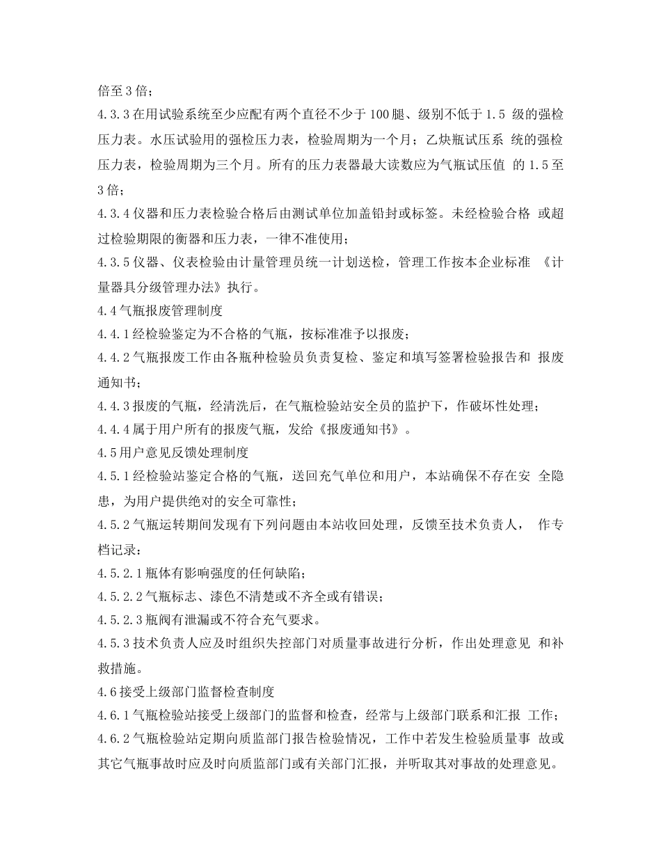 《安全操作规程》之工贸企业气瓶检查站安全操作规程 _第3页
