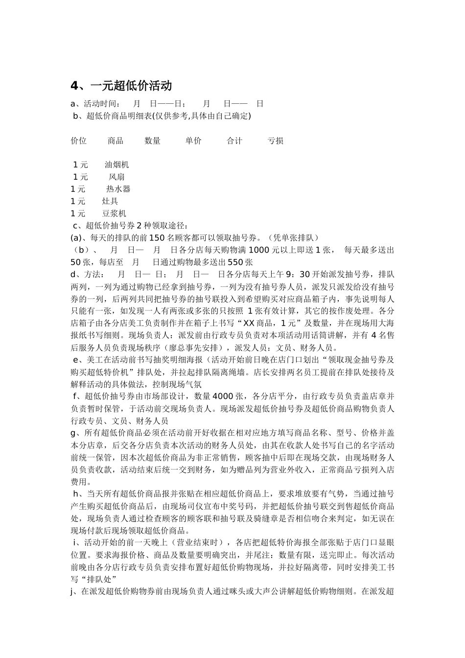 小鸭促销方案_第2页