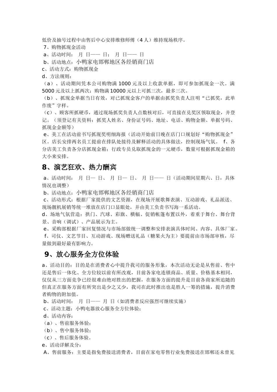 小鸭促销方案_第3页