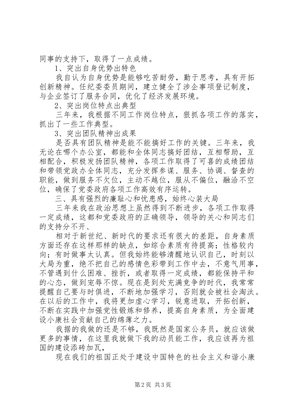 国家公务员三年工作报告 _第2页