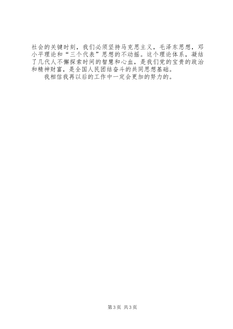 国家公务员三年工作报告 _第3页