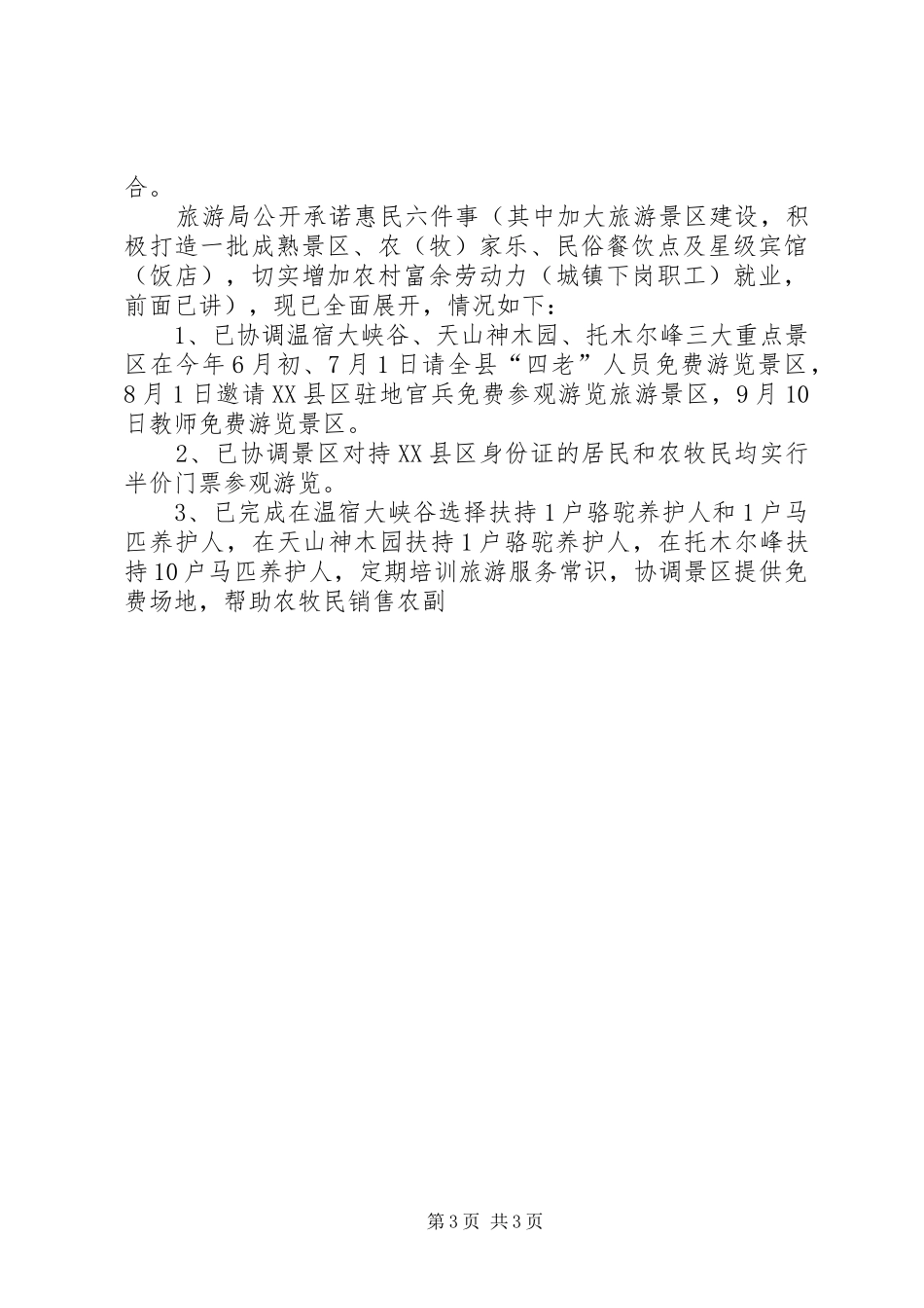 旅游局创先争优活动开展情况工作汇报 _第3页