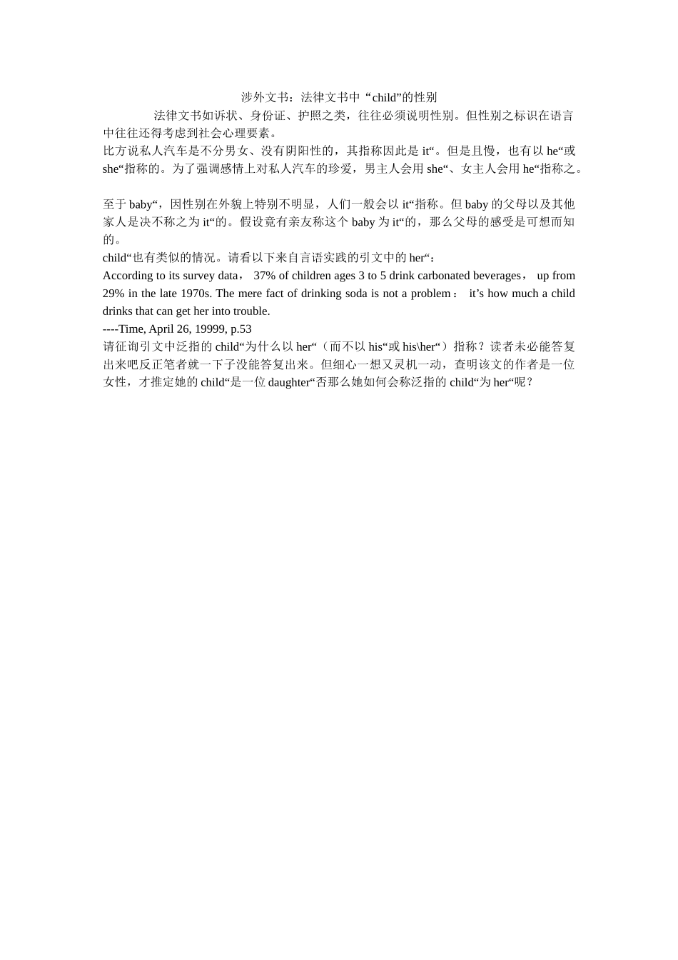 涉外文书法律文书中child的性别 _第1页