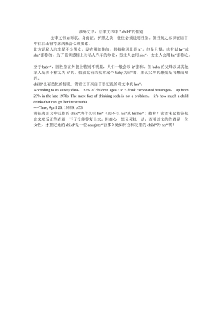 涉外文书法律文书中child的性别 