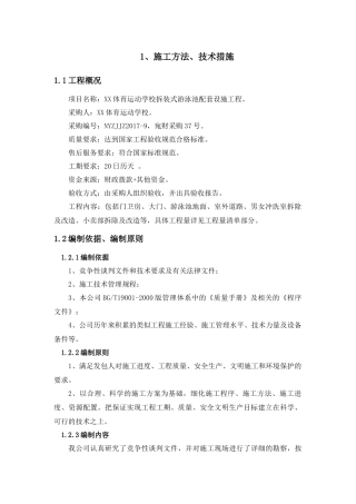 屋面改造、维修施工方案