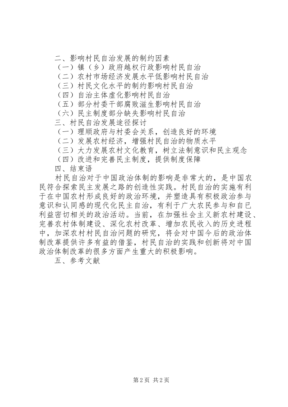 自治区人大汇报提纲20XX年.10.6_第2页