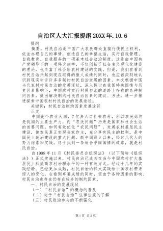 自治区人大汇报提纲20XX年.10.6