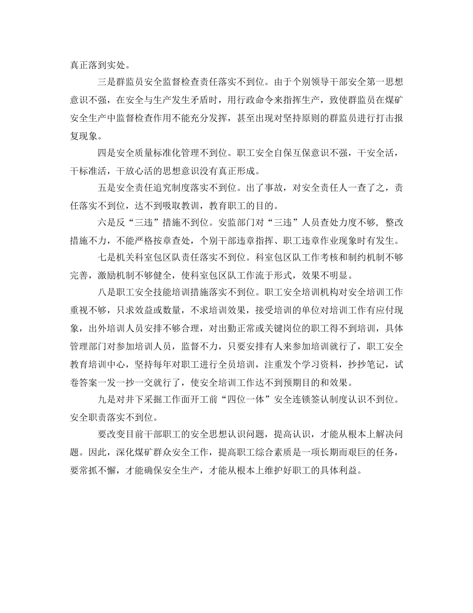 《安全管理》之煤矿群众安全工作的调查与思考 _第2页