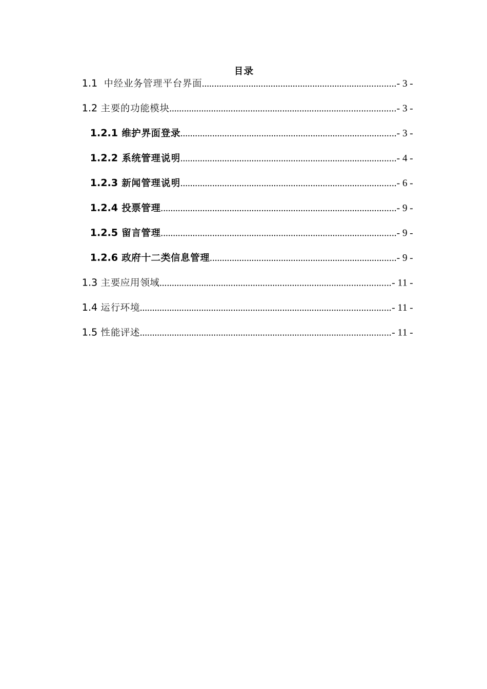 中经业务管理平台_第2页