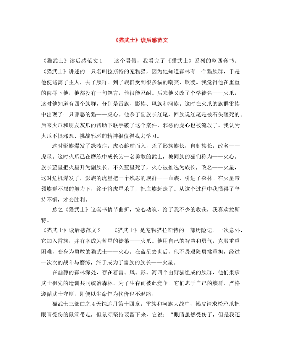 《猫武士》读后感范文 _第1页