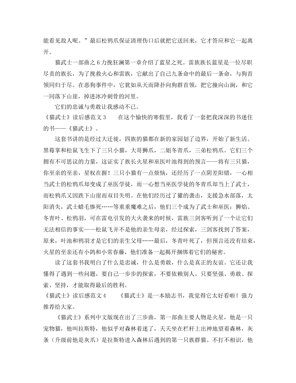 《猫武士》读后感范文 _第2页