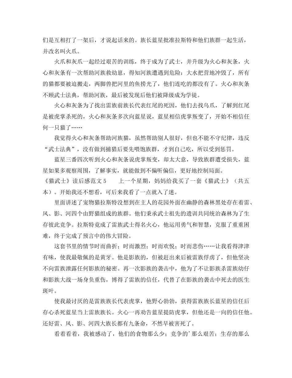 《猫武士》读后感范文 _第3页