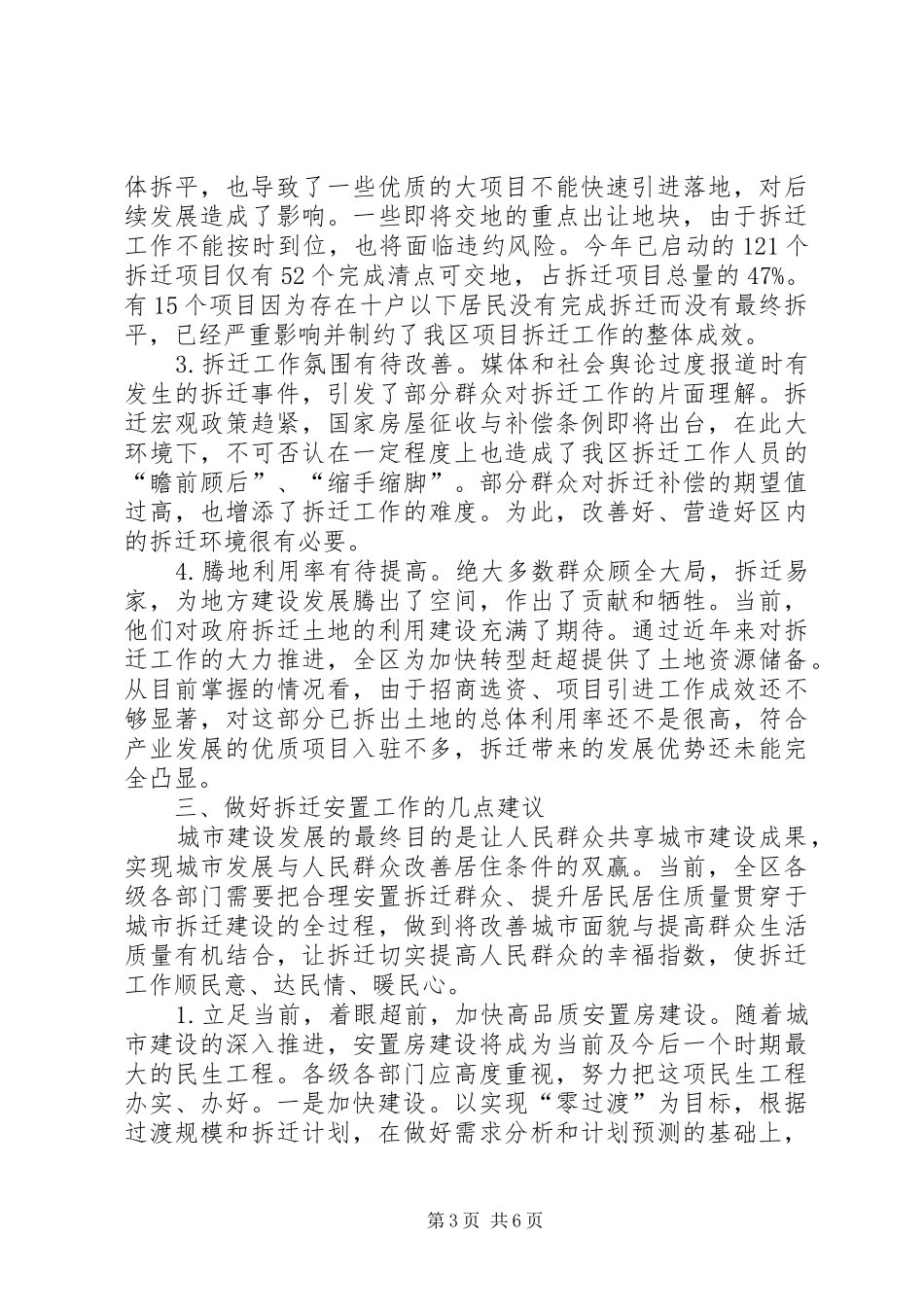省城拆迁安置工作情况分析报告 _第3页