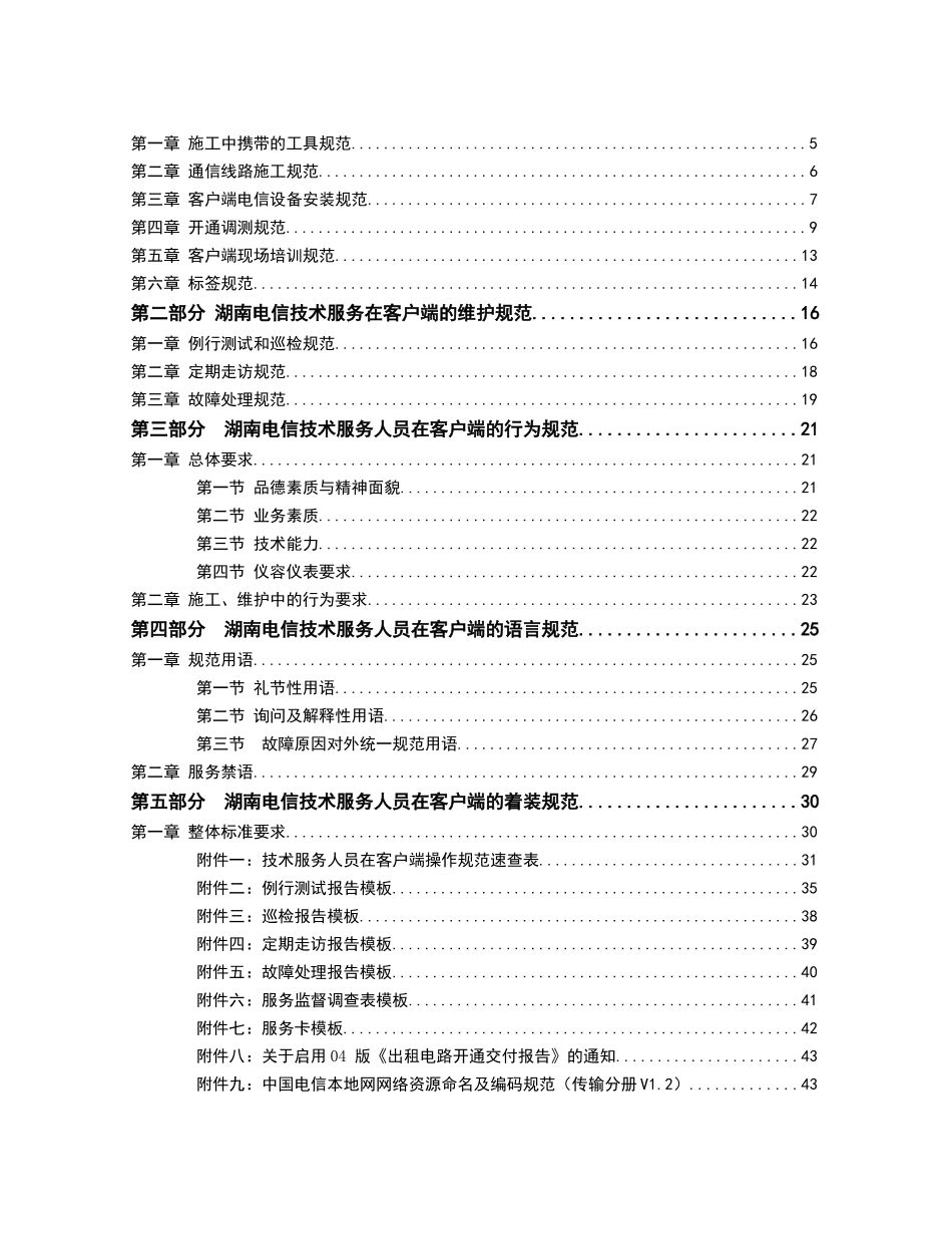 运维人员客户端操作规范电信_第2页