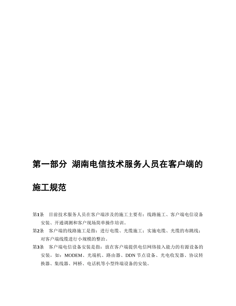 运维人员客户端操作规范电信_第3页