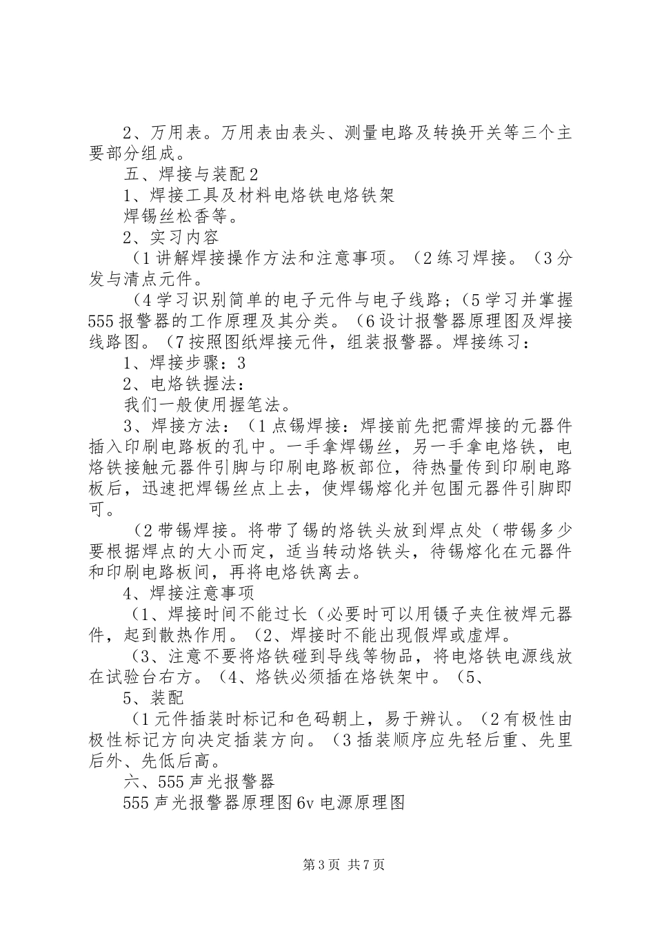 武汉理工大学《电工电子实习报告书》 _第3页