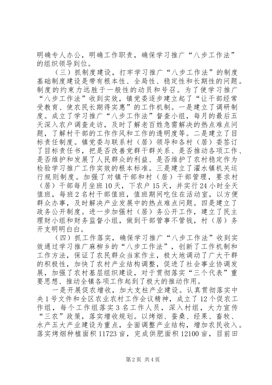 关于学习推广“八步工作法”的情况报告 _第2页