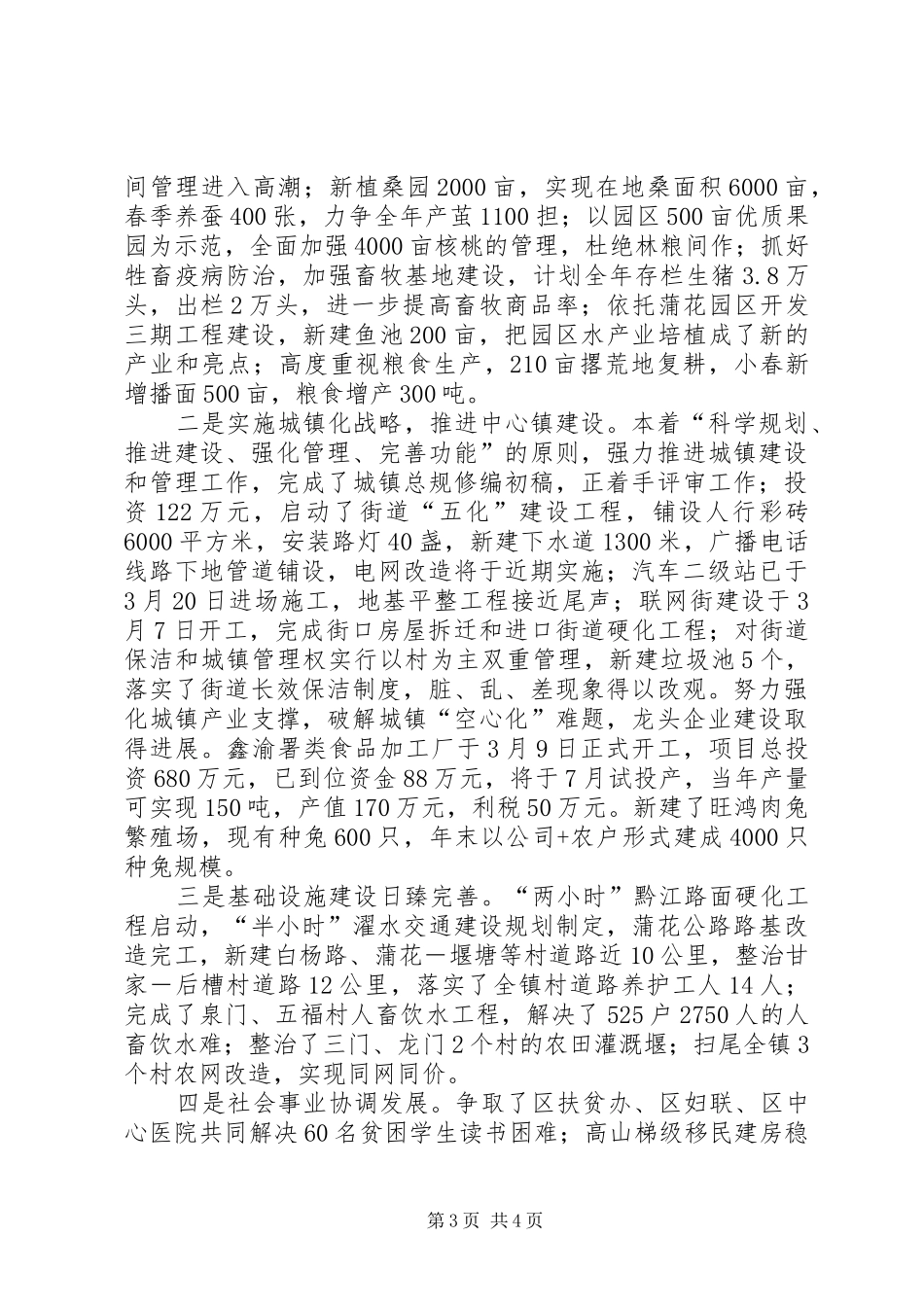 关于学习推广“八步工作法”的情况报告 _第3页