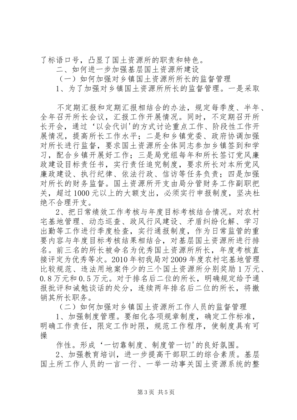 国土所建设情况调研报告 _第3页