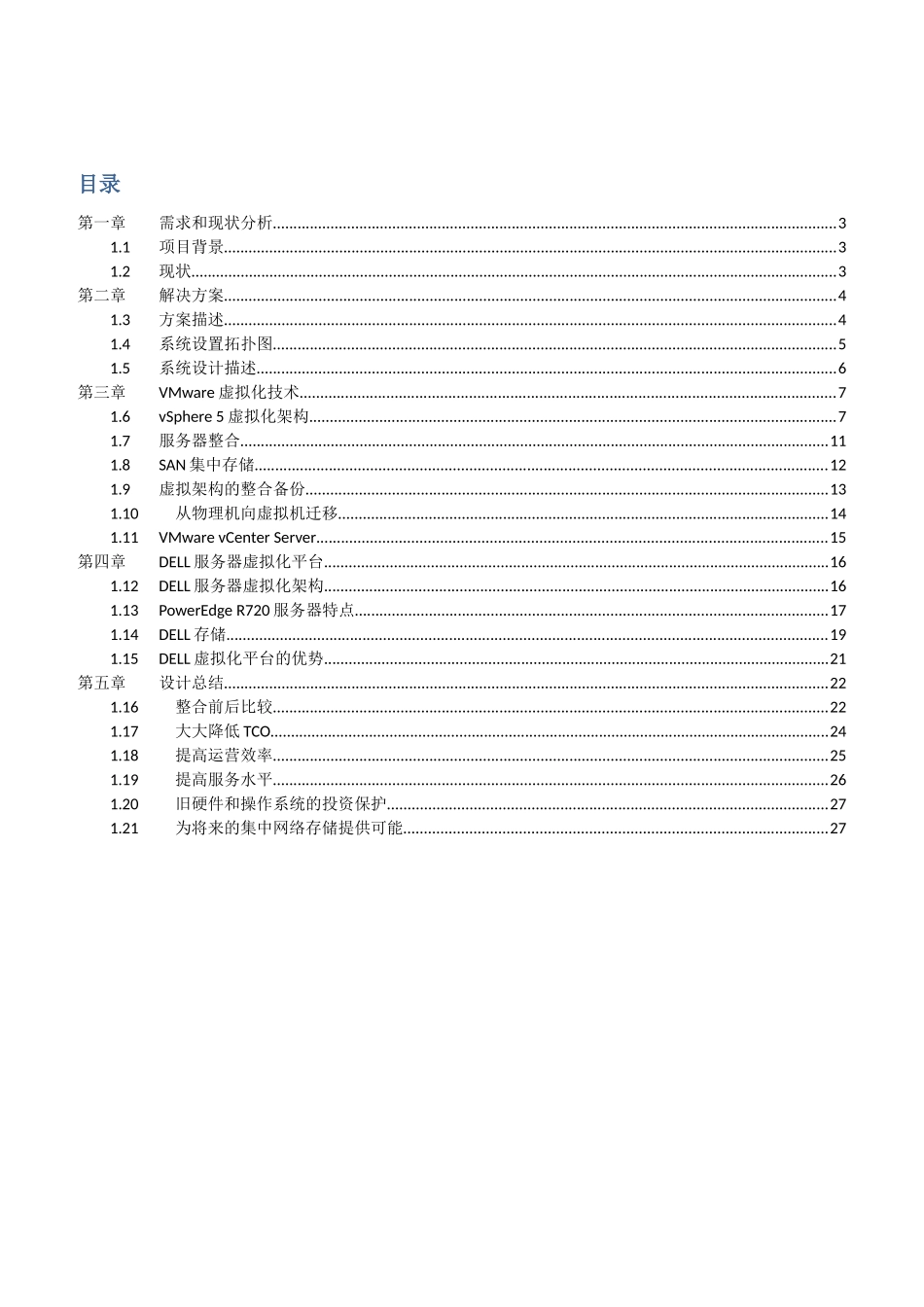 VMwera服务器整合解决方案_第2页