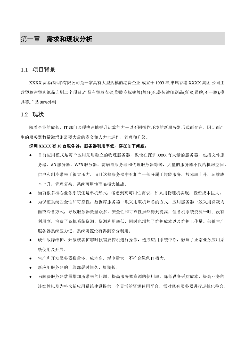 VMwera服务器整合解决方案_第3页