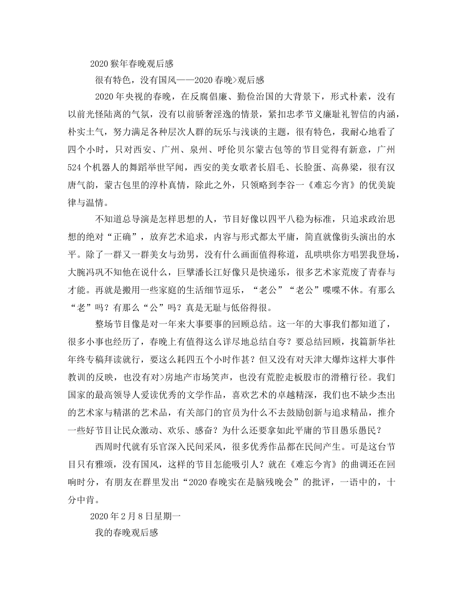 2020央视春晚观后感 _第3页