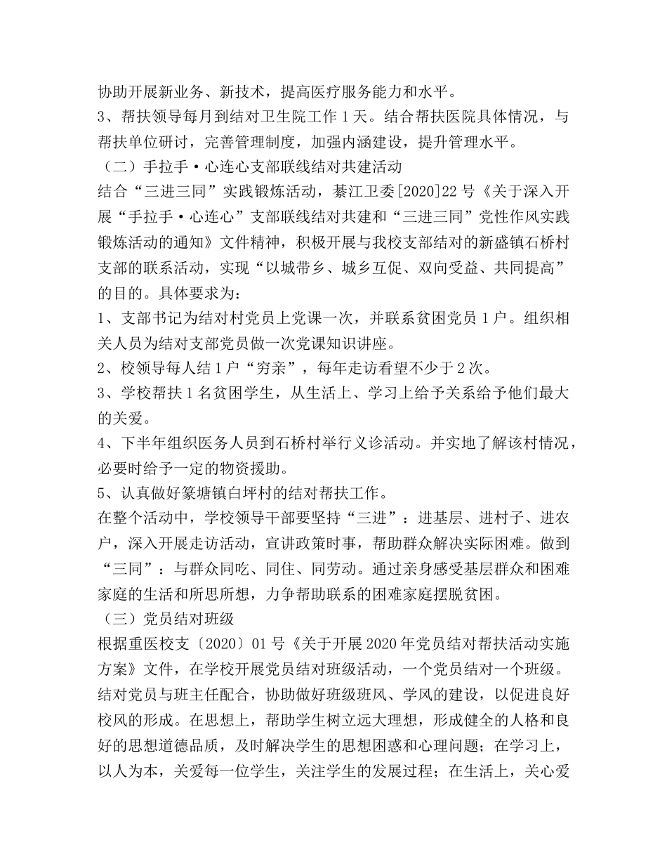 2020年学校卫生对接帮扶活动工作方案 _第2页