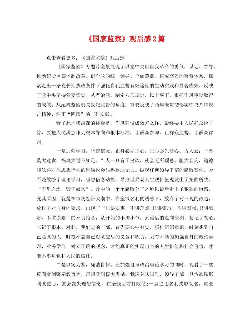 《国家监察》观后感2篇 _第1页
