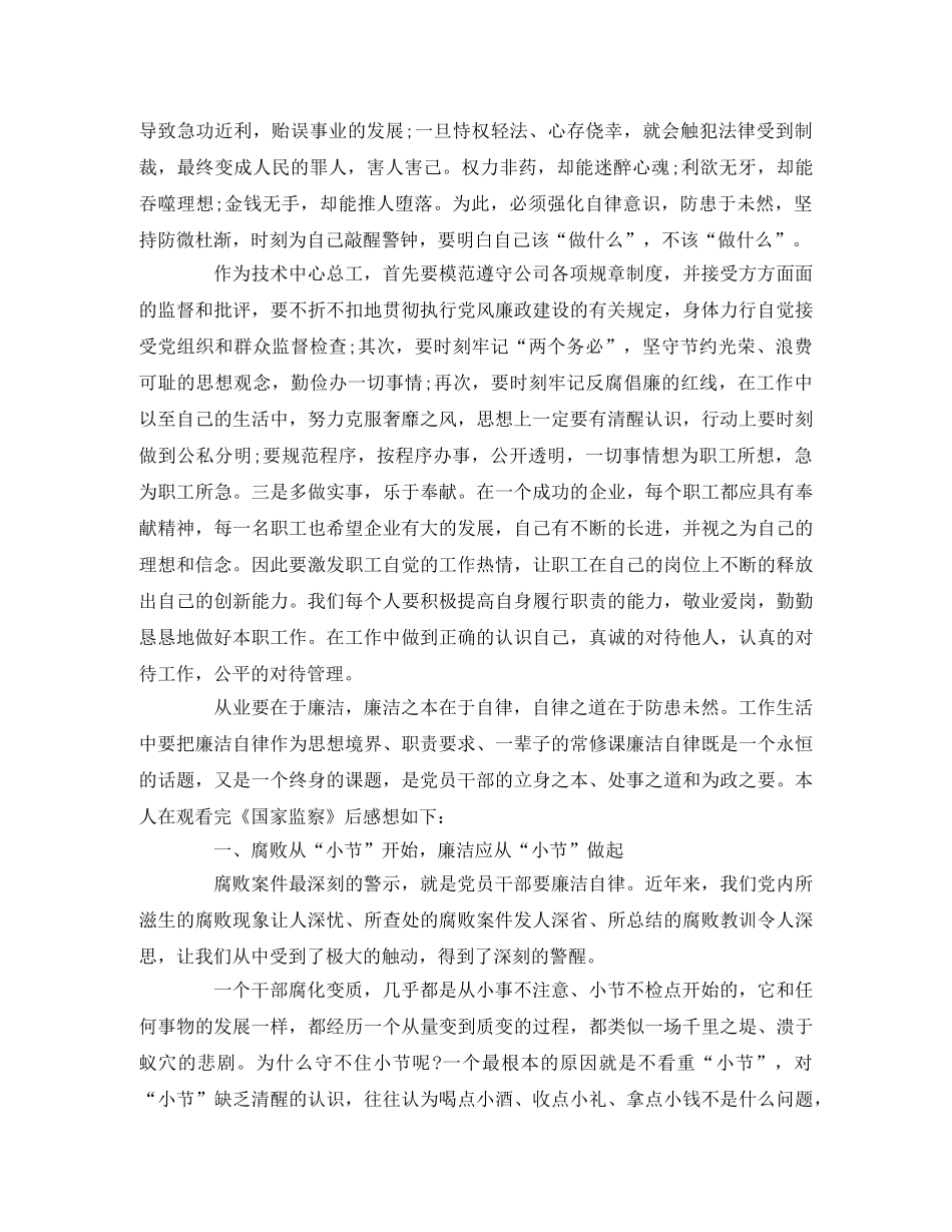 《国家监察》观后感2篇 _第2页