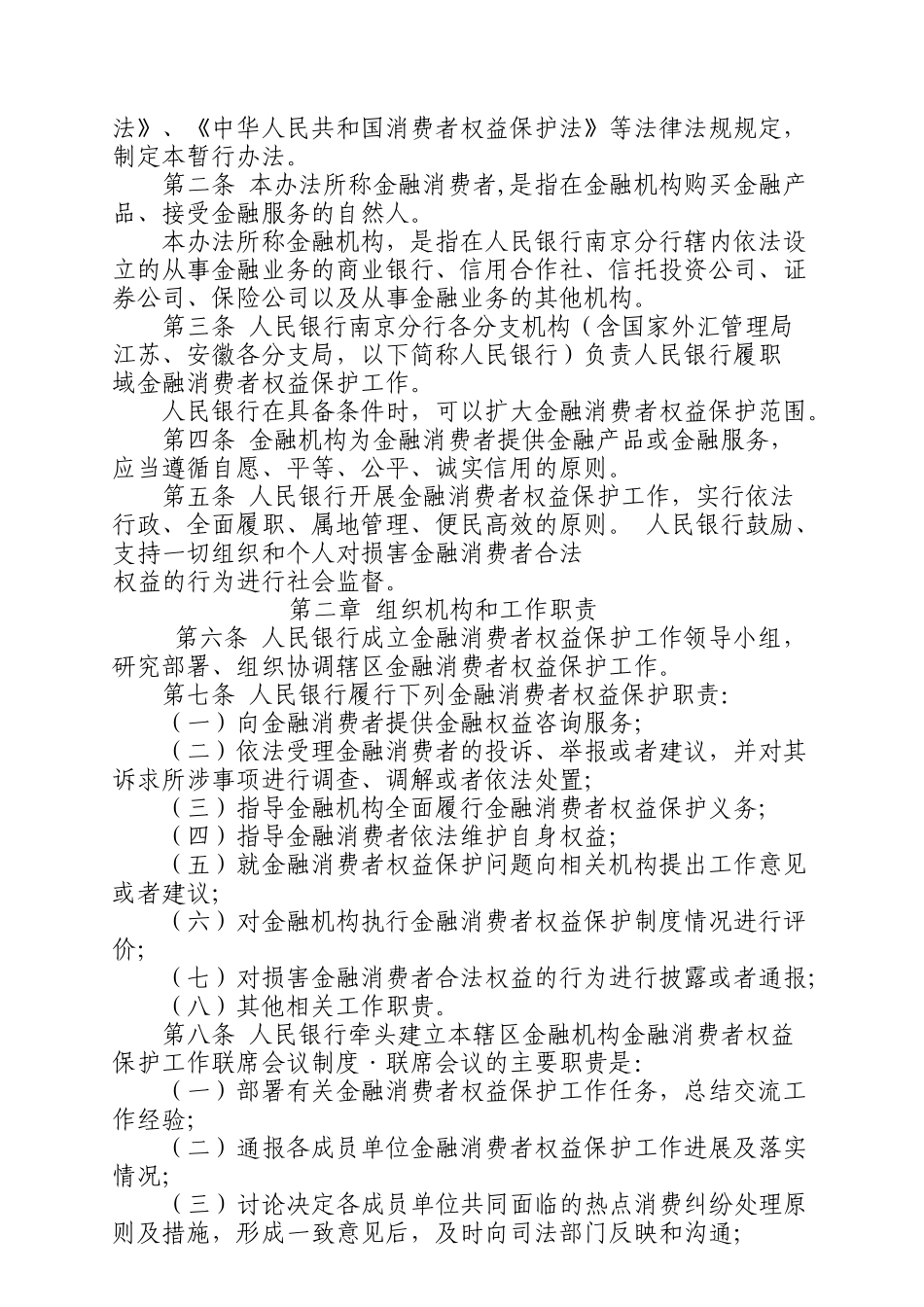 人民银行南京分行金融消费者权益保护暂行办法_第2页