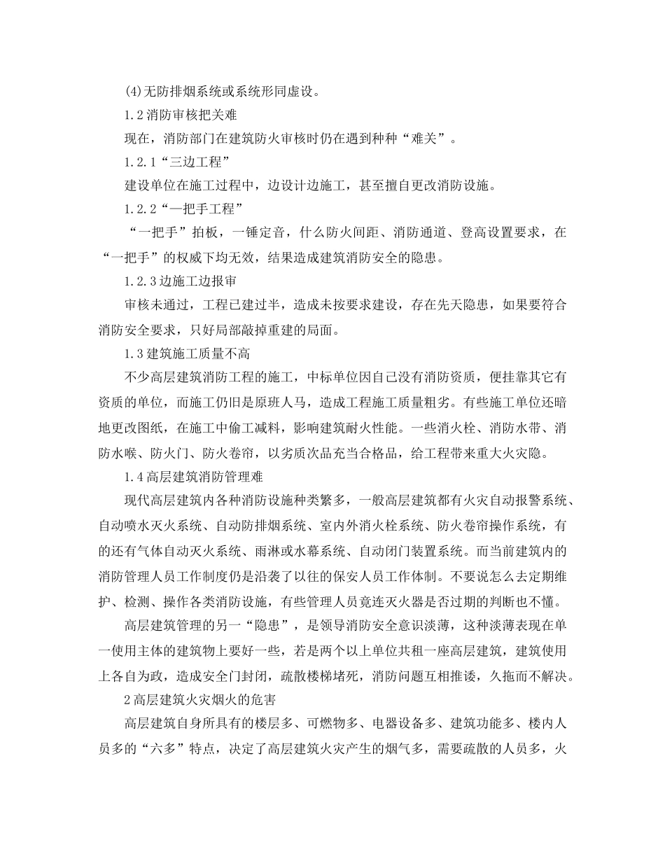《安全管理论文》之高层建筑中的烟火控制综述 _第2页